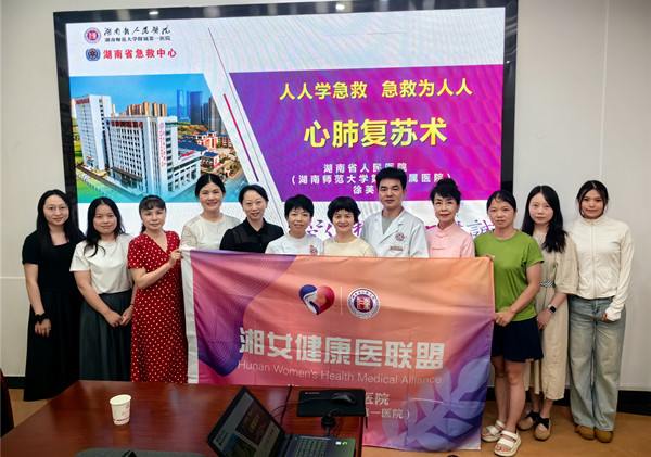 【湘女健康医联盟】“巾帼先锋•‘救’在眼前”——捷克论坛
组织专家...